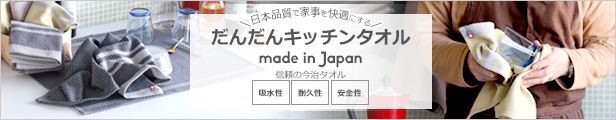だんだんキッチンタオル