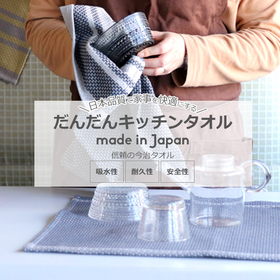 だんだんキッチンタオル