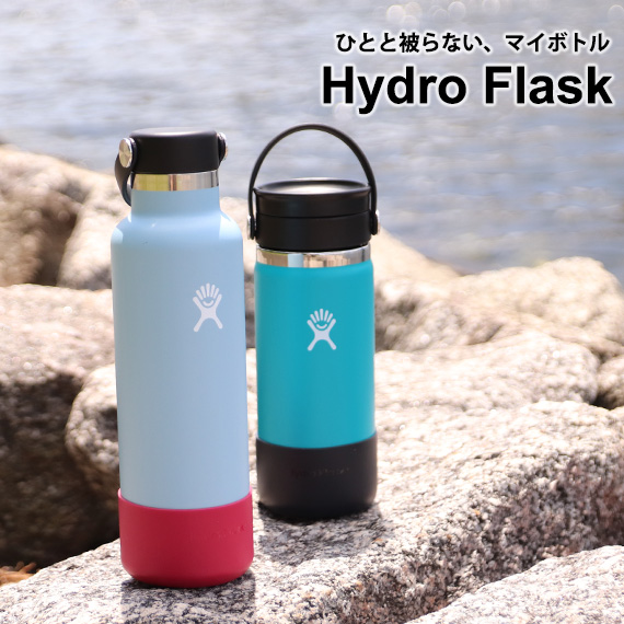 ハイドロフラスク