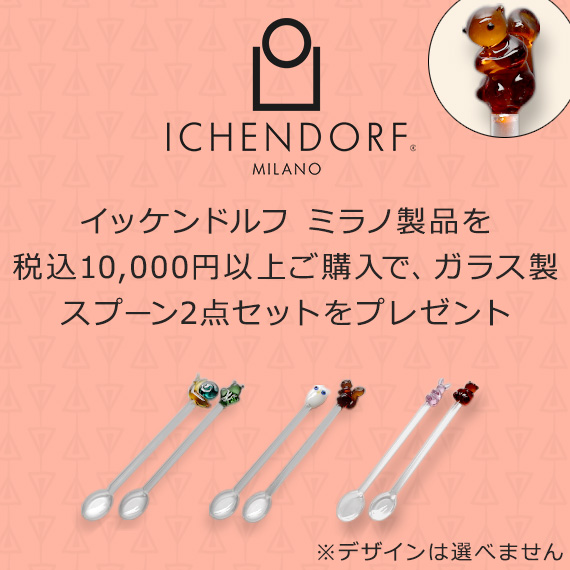 イッケンドルフプレゼントキャンペーン