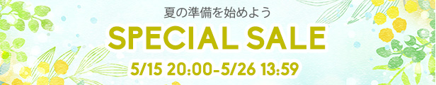 5月26日までスペシャルセール