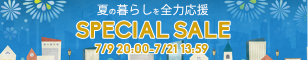 スペシャルセール