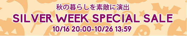 スペシャルセール