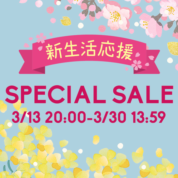 新生活応援SALE
