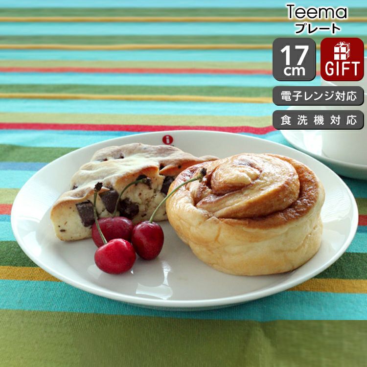 イッタラ（iittala） ティーマ/Teema プレート 17cm ホワイト