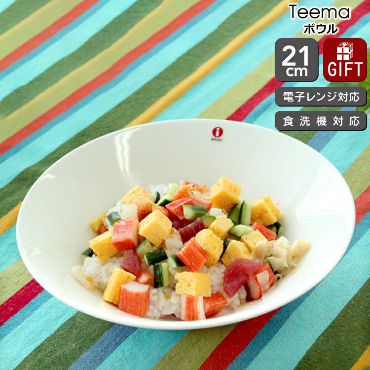 イッタラ（iittala） ティーマ/Teema ボウル 21cm ホワイト