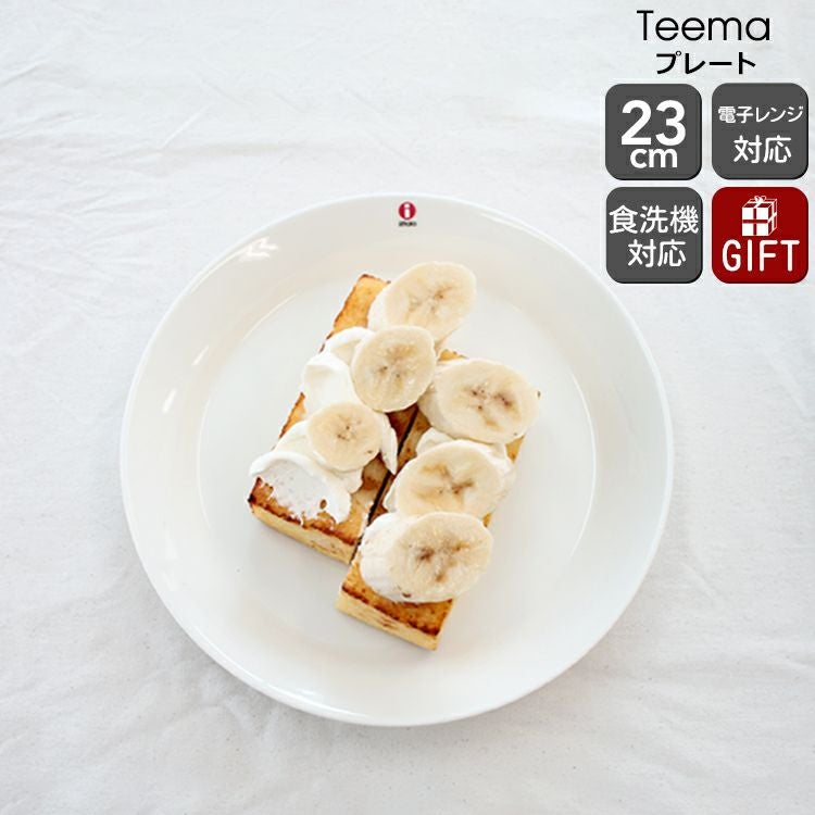 イッタラ（iittala） ティーマ/Teema プレート 23cm ホワイト | ideale