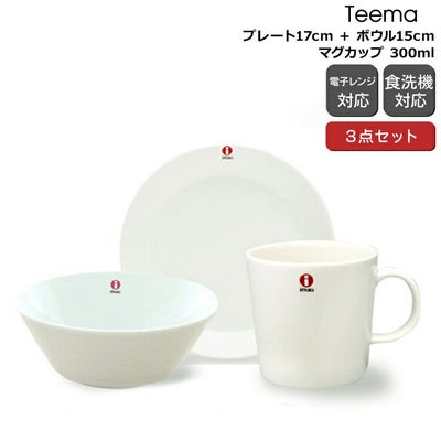 イッタラ ティーマ プレート ボウル マグカップの基本セット