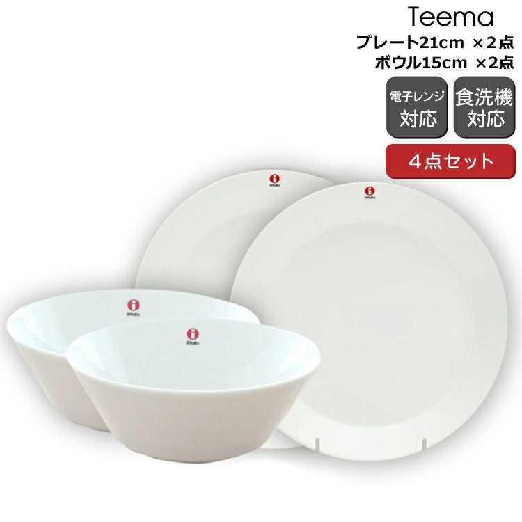  ティーマ　Plate Lautanen 21cm 白 4枚セット イッタラ（iittala） ティーマ/Teema 4点セット ホワイト（プレート