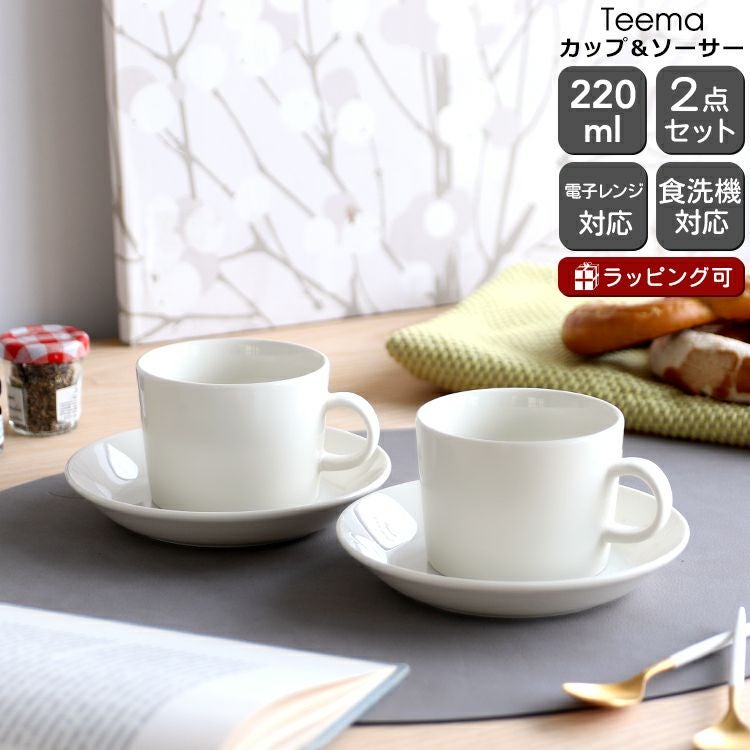 イッタラ（iittala） ティーマ/Teema ティー/コーヒー(兼用)カップ&ソーサー 220ml ペア ホワイト