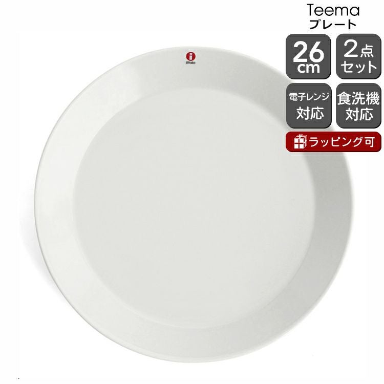 イッタラ（iittala） ティーマ/Teema プレート 26cm 2枚セット ホワイト