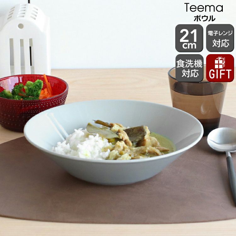 イッタラ（iittala） ティーマ/Teema ボウル 21cm パールグレー | ideale