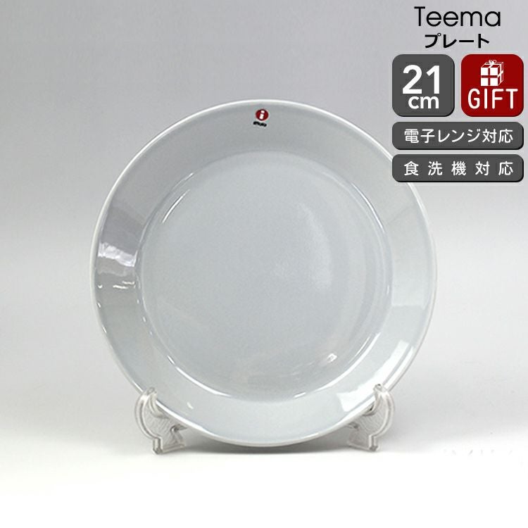 イッタラ（iittala） ティーマ/Teema プレート 21cm パールグレー