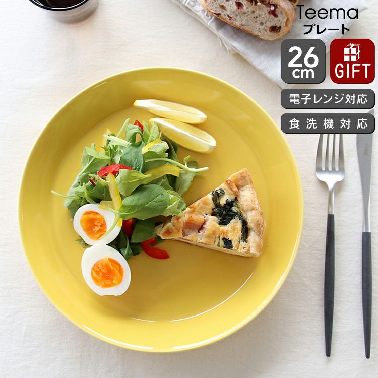 イッタラ（iittala） ティーマ/Teema プレート 26cm ハニー