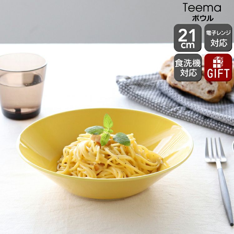 イッタラ（iittala） ティーマ/Teema ボウル 21cm ハニー | ideale