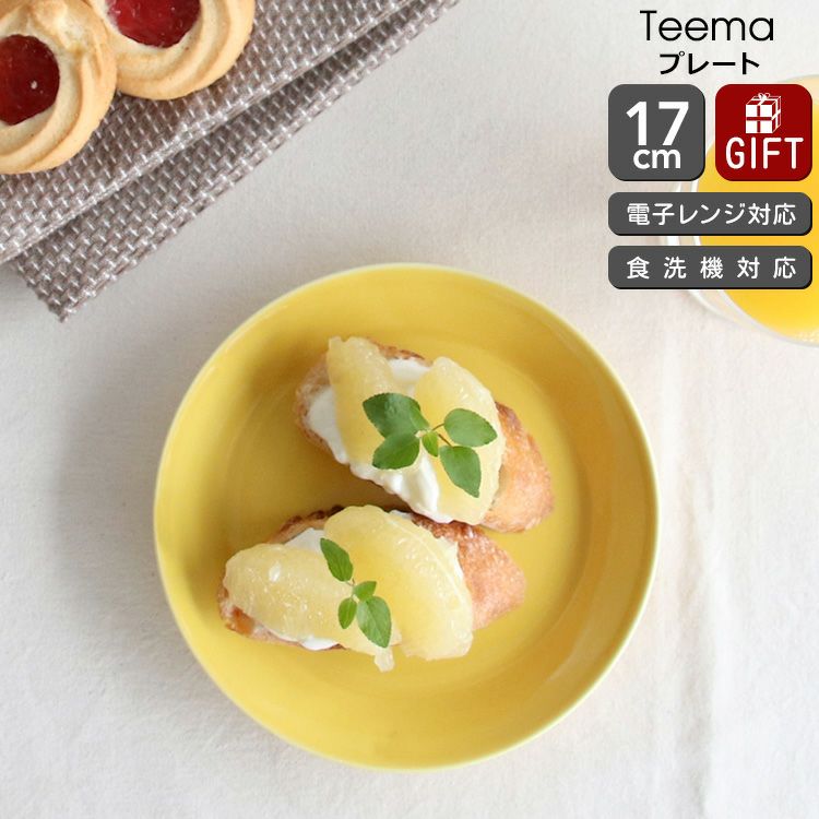 イッタラ（iittala） ティーマ/Teema プレート 17cm ハニー