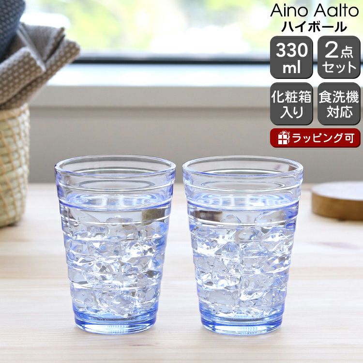 イッタラ（iittala） アイノアアルト/Aino Aalto ハイボール 330ml