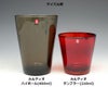 イッタラ（iittala） カルティオ/Kartio タンブラー 210ml ペア クリア