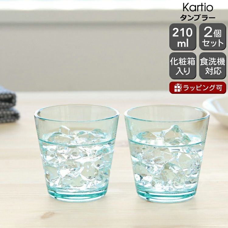 イッタラ（iittala） カルティオ/Kartio タンブラー 210ml ペア ウォーターグリーン