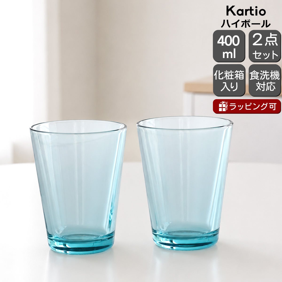 イッタラ（iittala） カルティオ/Kartio ハイボール 400ml ペア ウォーターグリーン