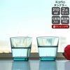 イッタラ（iittala） カルティオ/Kartio タンブラー 210ml ペア 箱入り シーブルー