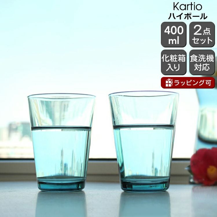 イッタラ（iittala） カルティオ/Kartio ハイボール 400ml ペア 箱入り シーブルー