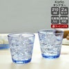 イッタラ（iittala） カルティオ/Kartio タンブラー 210ml ペア アクア