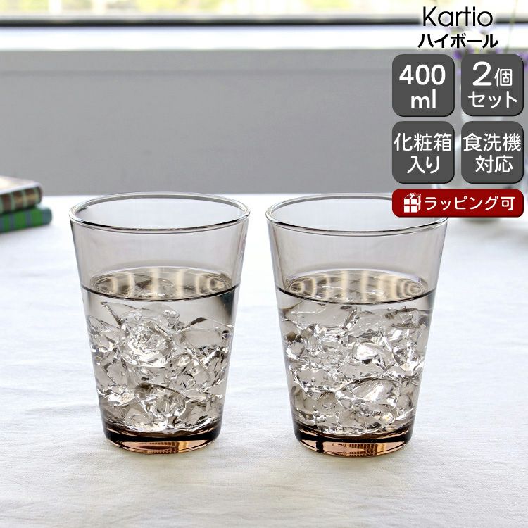 イッタラ（iittala） カルティオ/Kartio ハイボール 400ml ペア リネン