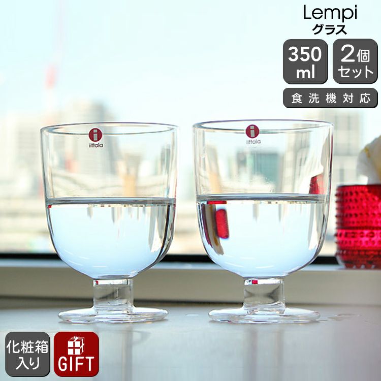 イッタラ（iittala） レンピ/Lempi グラス 350ml ペア クリア | ideale