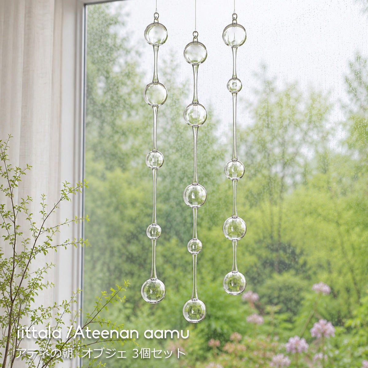 イッタラ（iittala） アテネの朝/Ateenan aamu オブジェ3個セット