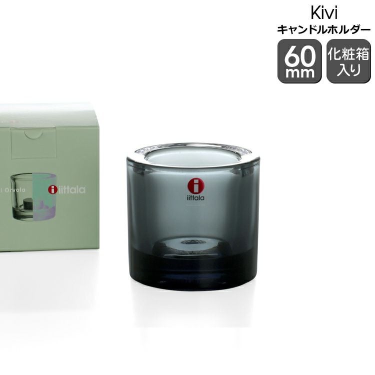 イッタラ（iittala） キビ/Kivi キャンドルホルダー 60mm グレー