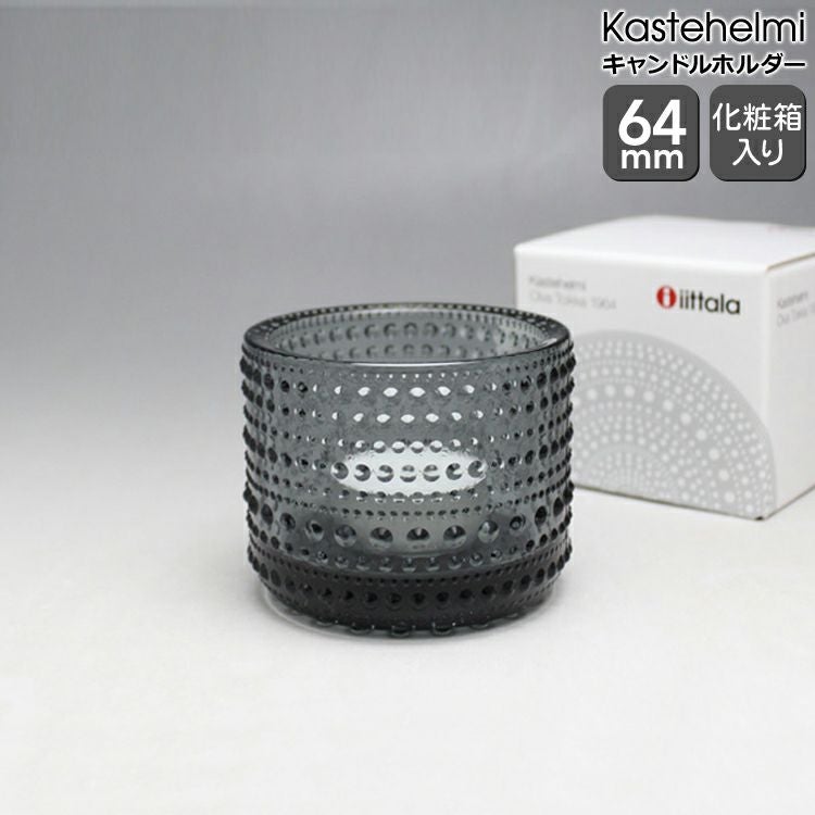 イッタラ（iittala） カステヘルミ/Kastehelmi キャンドルホルダー 64mm グレイ