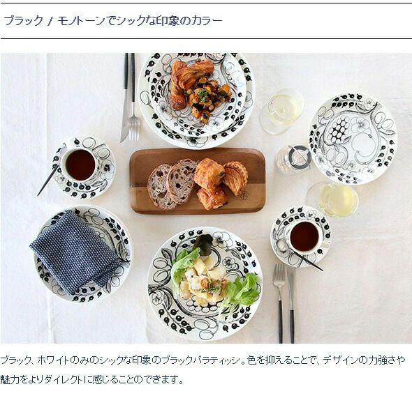 アラビア（ARABIA） パラティッシ/Paratiisi プレート 16.5cm ブラック