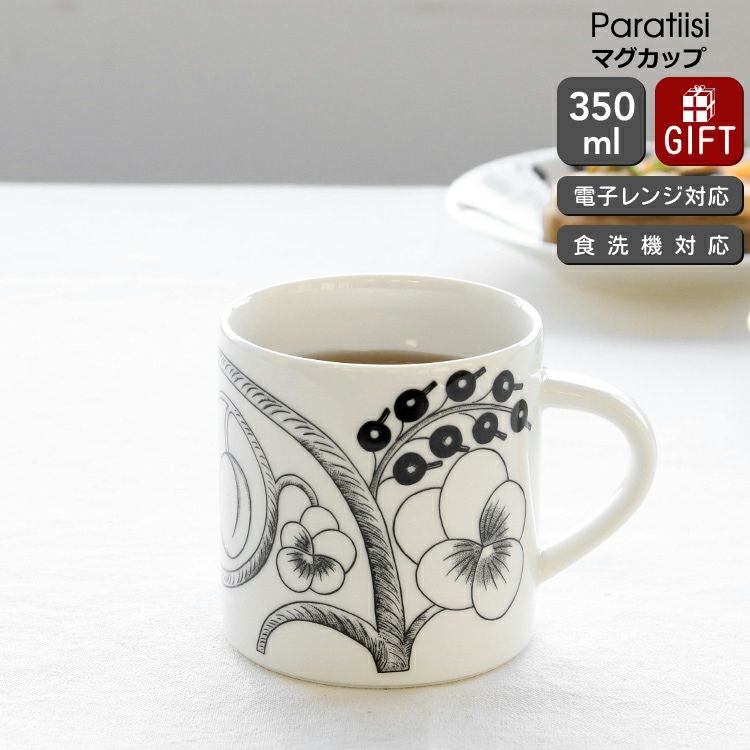 アラビア パラティッシ マグカップ 350ml ブラック