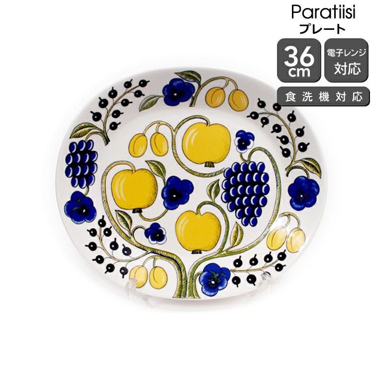 アラビア（ARABIA） パラティッシ/Paratiisi オーバルプラター 36cm イエロー