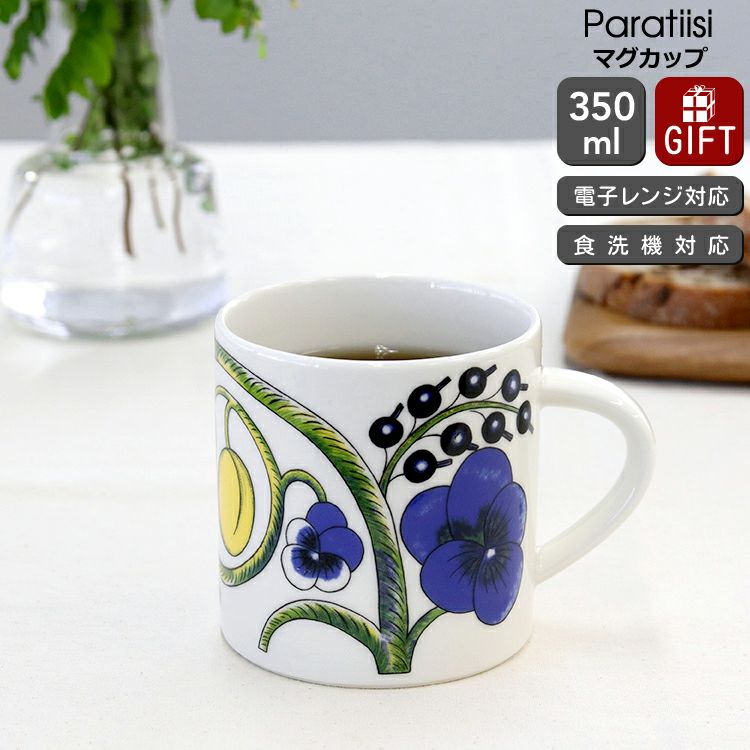 アラビア（ARABIA） パラティッシ/Paratiisi マグカップ 350ml イエロー