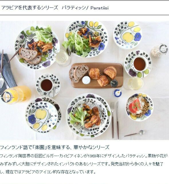 アラビア（ARABIA） パラティッシ/Paratiisi マグカップ 350ml イエロー