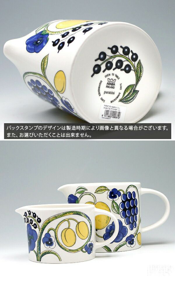 アラビア（ARABIA） パラティッシ/Paratiisi ピッチャー 1.0L イエロー