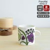 アラビア（ARABIA） パラティッシ/Paratiisi マグカップ 240ml パープル