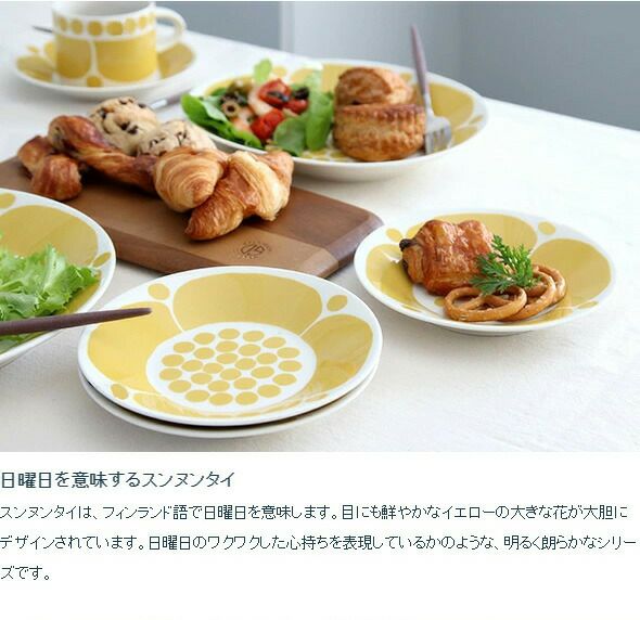 アラビア（ARABIA） スンヌンタイ/Sunnuntai プレート 21cm