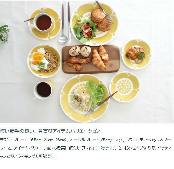 アラビア（ARABIA） スンヌンタイ/Sunnuntai オーバルプレート 25cm