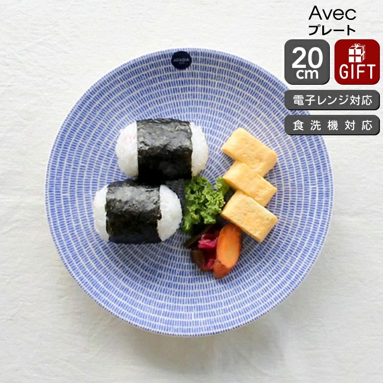 アラビア（ARABIA） アベック/24h Avec プレート 20cm パープル | ideale