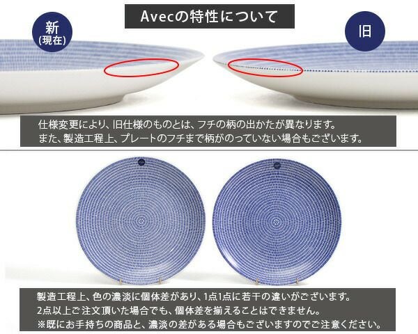 アラビア（ARABIA） アベック/24h Avec プレート 20cm ブルー