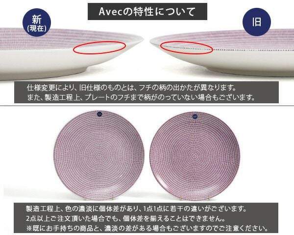 アラビア（ARABIA） アベック/24h Avec プレート 20cm パープル