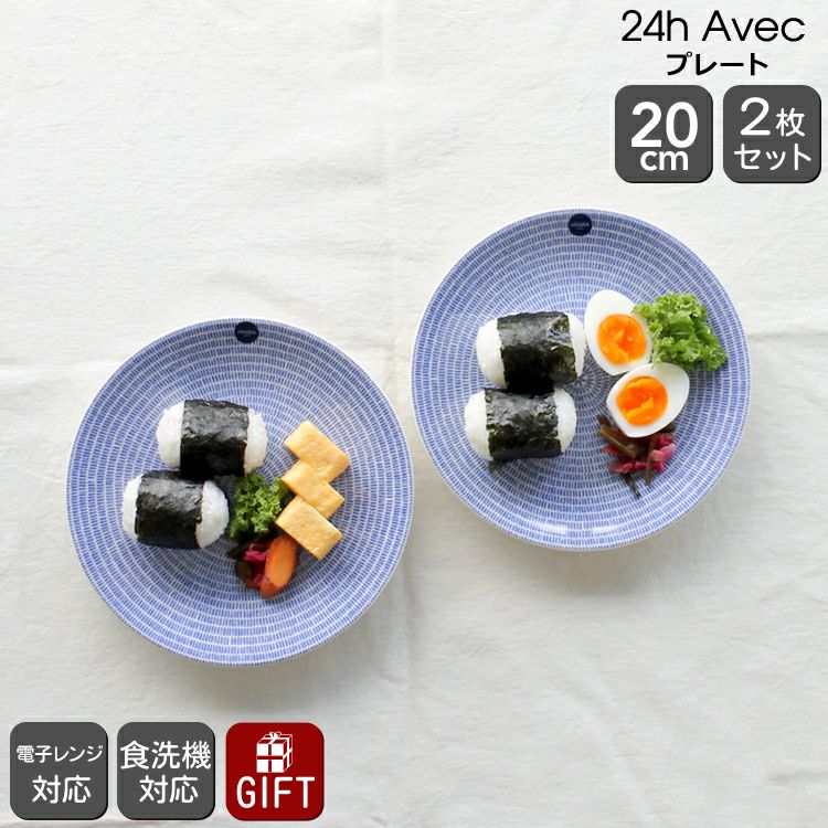 旧ロゴ　王冠　24h avec ２枚　アラビア アラビア（ARABIA） アベック/24h Avec プレート 20cm 2枚セット