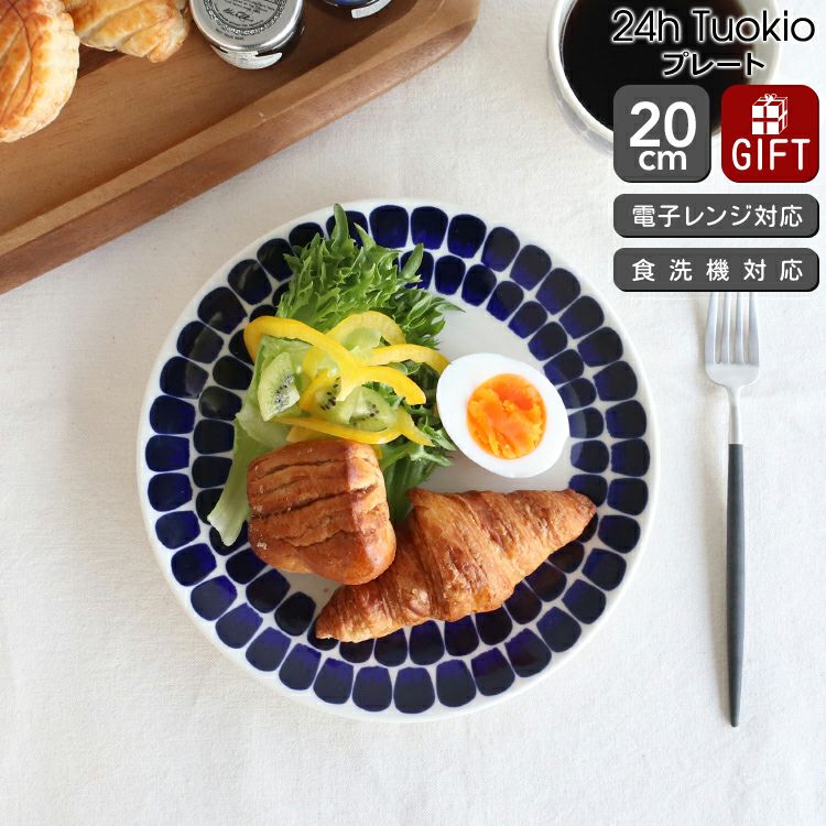 アラビア（ARABIA） トゥオキオ/24h Tuokio プレート 20cm コバルトブルー