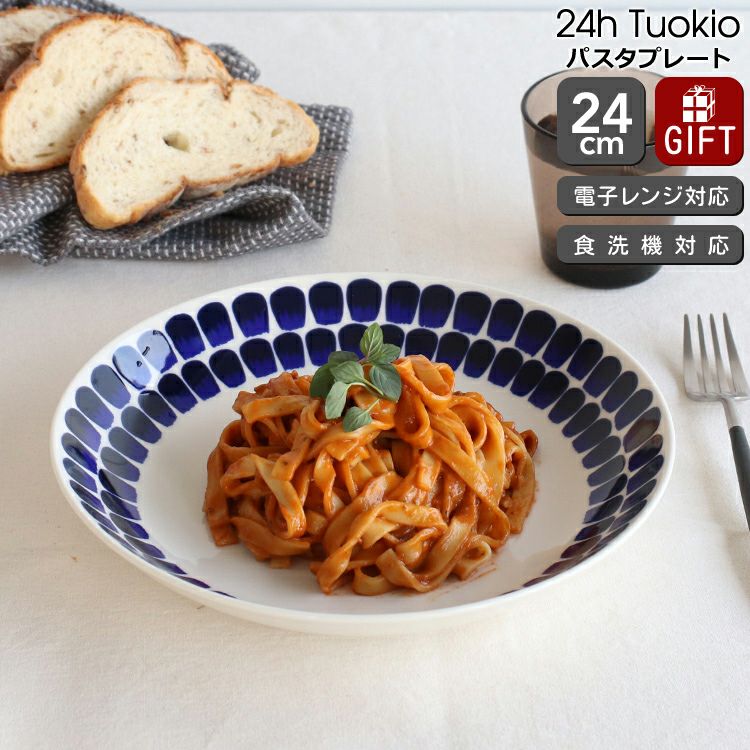 アラビア（ARABIA） トゥオキオ/24h Tuokio パスタプレート 24cm コバルトブルー
