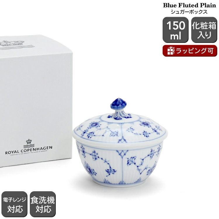 ロイヤルコペンハーゲン（Royal Copenhagen） ブルーフルーテッド