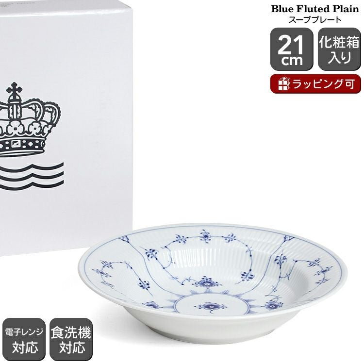 Blue Ffluted Plain ブルーフルーテッド プレイン | ideale