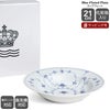 ロイヤルコペンハーゲン（Royal Copenhagen） ブルーフルーテッド プレイン/Blue Fluted Plain スーププレート 20cm